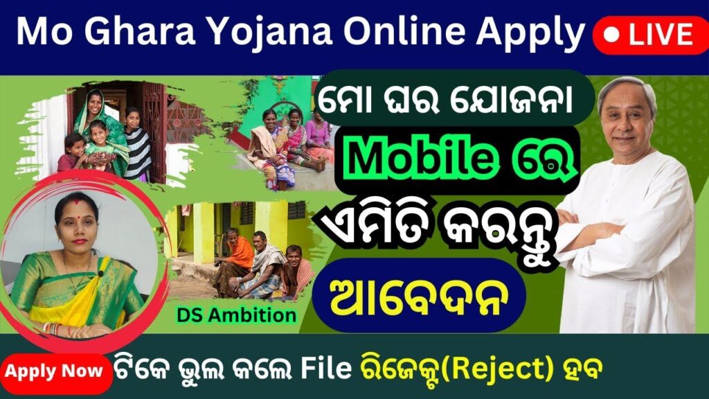 MO Ghara Yojana Apply Last Date