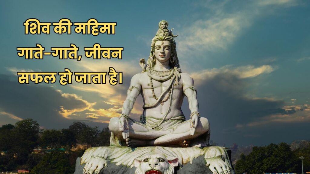 Mahadev Shayari for captions