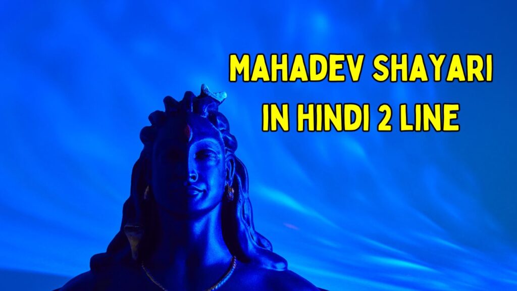 Mahadev Shayari in hindi 2 line