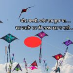 Makar Sankranti Sad Shayari