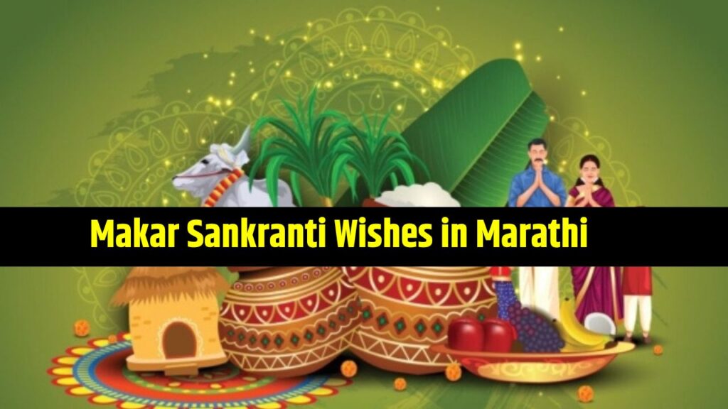 Makar Sankranti Wishes in Marathi