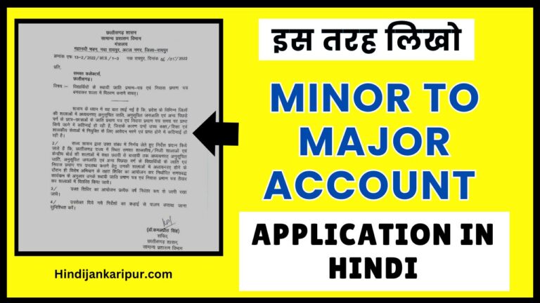 Minor to Major Account Application in Hindi