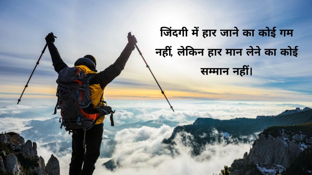 Motivational Shayari In Hindi