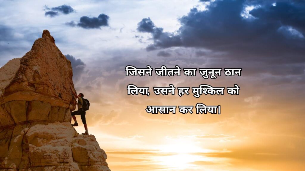 Motivational Shayari In Hindi