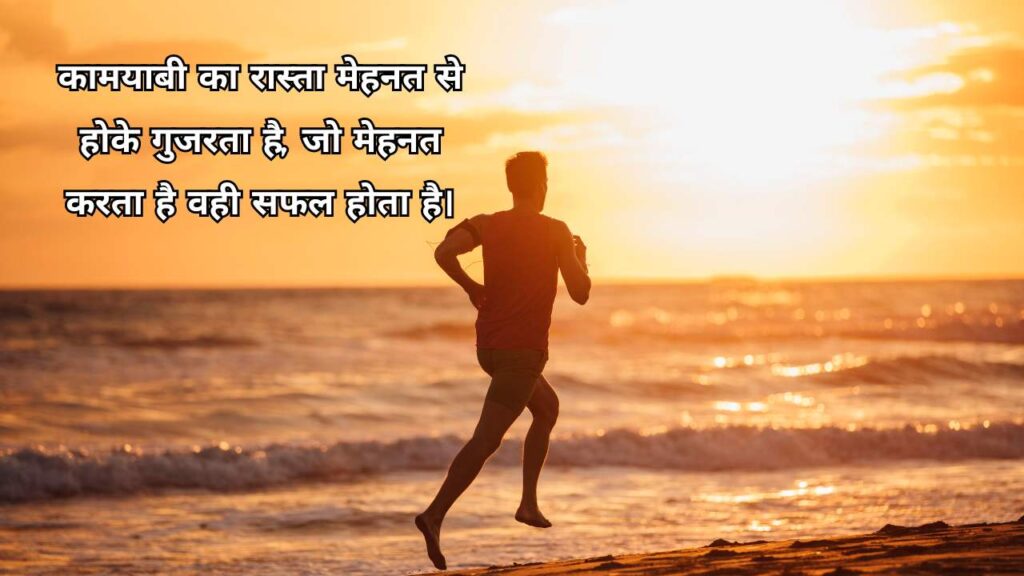 Motivational Shayari In Hindi