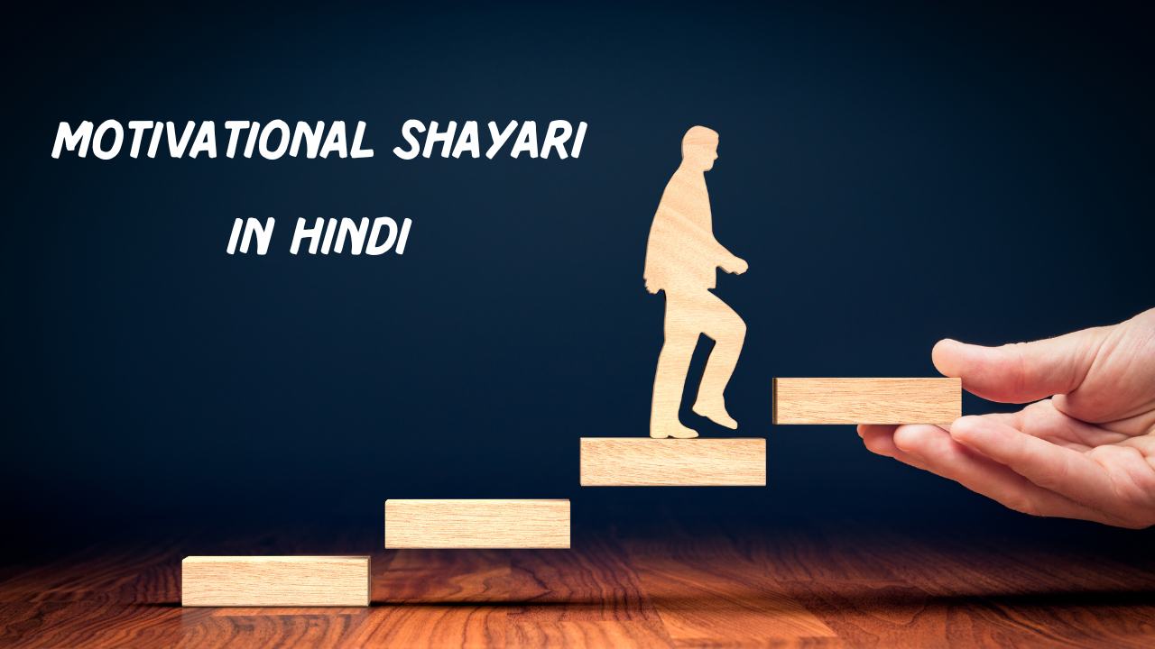 Motivational Shayari In Hindi