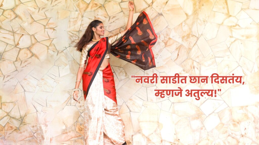 Nauvari Saree Caption For Instagram in marathi