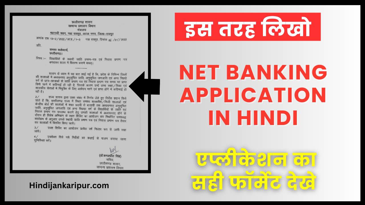 Net Banking Application In Hindi