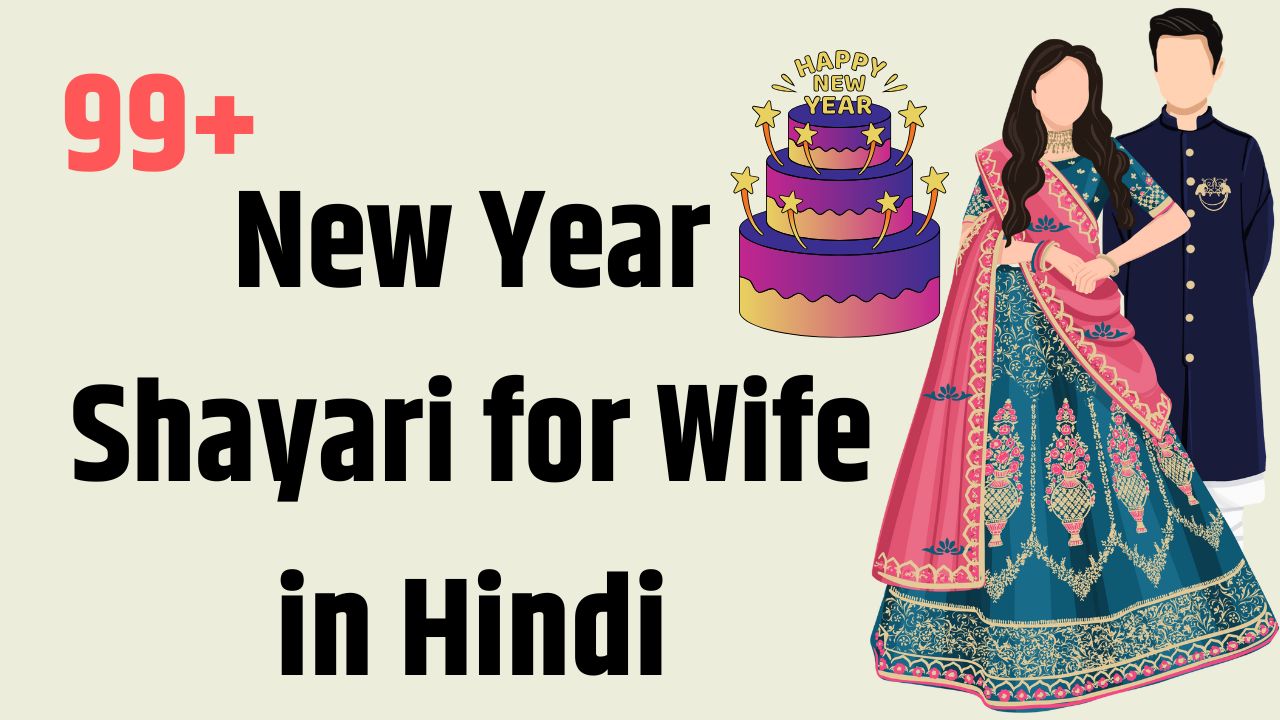 New Year Shayari for Wife in Hindi