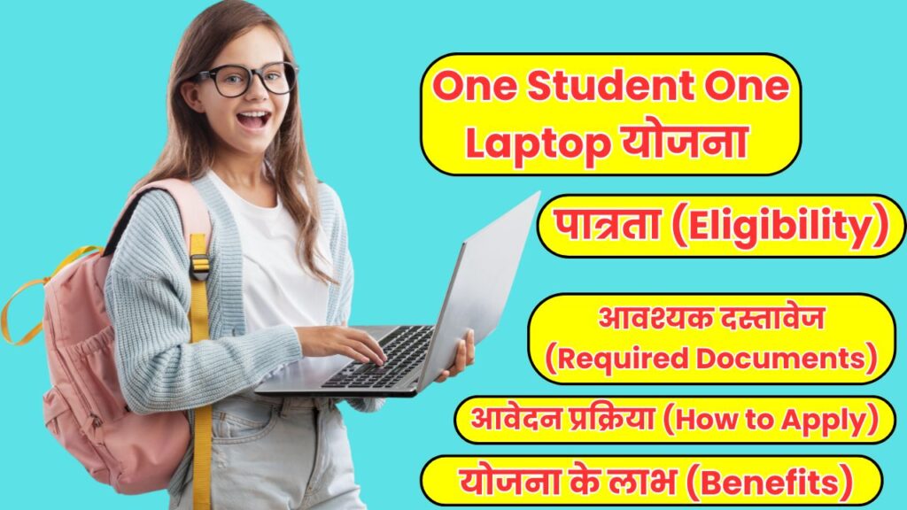 One Student One Laptop Yojana 2025