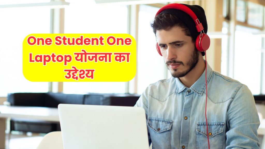 One Student One Laptop Yojana Benefits