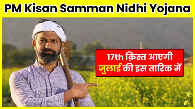 PM Kisan Samman Nidhi Yojana