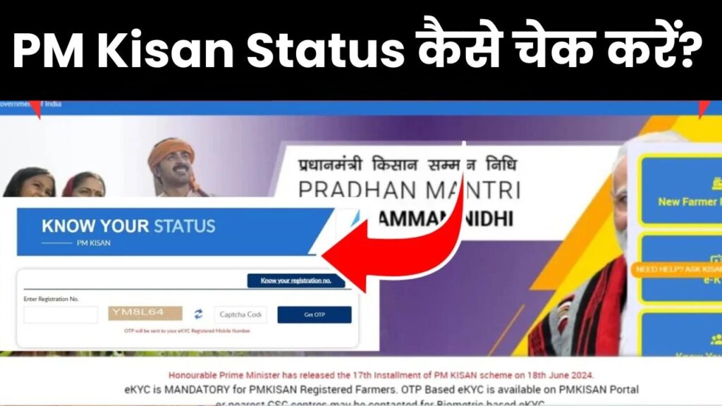 PM Kisan Status kaise kare check