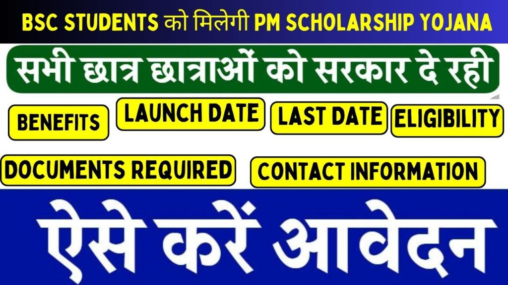  PM Scholarship Yojana