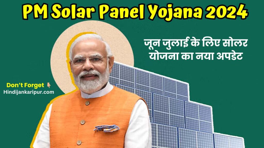 PM Solar Panel Yojana 2024