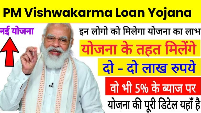 PM Vishwakarma Loan Yojana Kya Hai