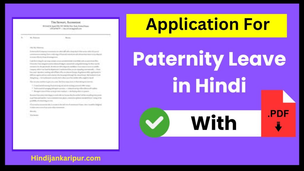 Paternity Leave Application Format in Hindi pdf