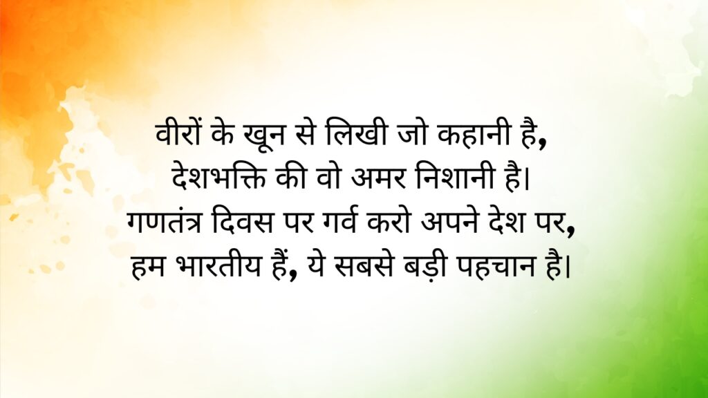 Patriotic Republic Day Shayari Image