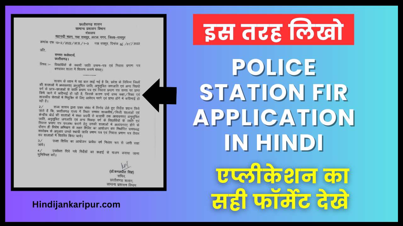 Police Station FIR Application in Hindi