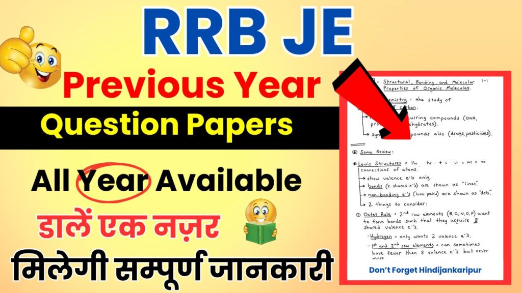 RRB JE Previous Year Question Paper