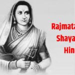 Rajmata Jijau Shayari in Hindi