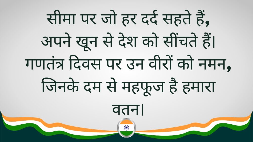 Republic Day Shayari For Soldiers