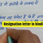 Resignation letter in hindi