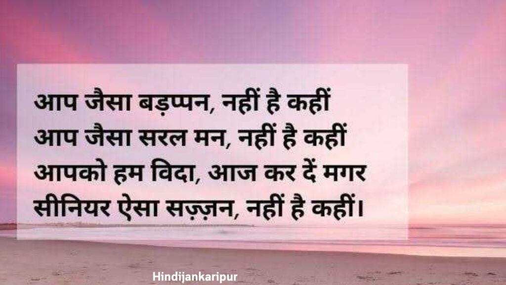  Retirement Wishes in Hindi