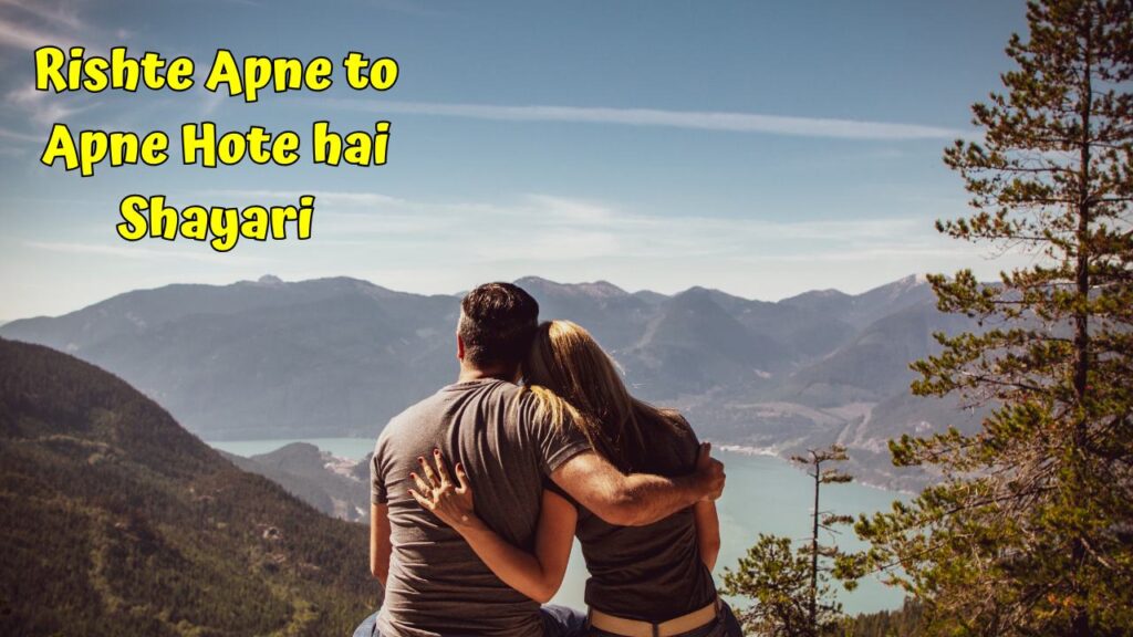 Rishte Apne to Apne Hote hai Shayari