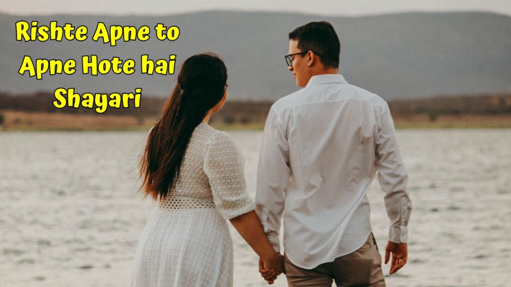 Rishte Apne to Apne Hote hai Shayari