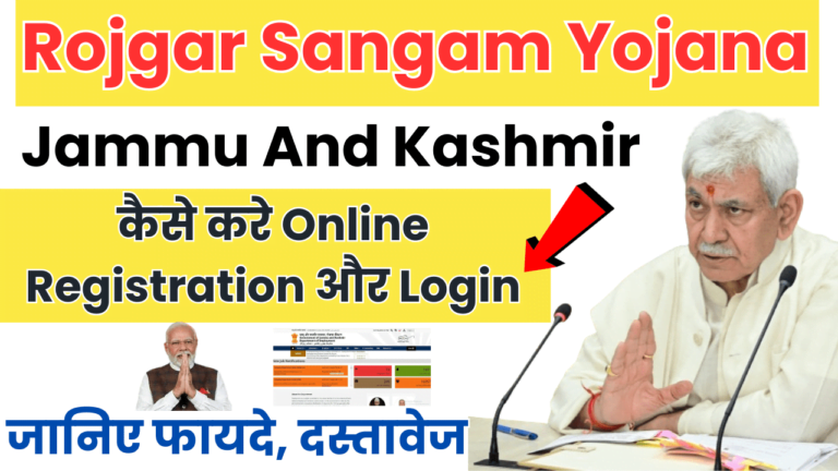 Rojgar Sangam Yojana Jammu And Kashmir