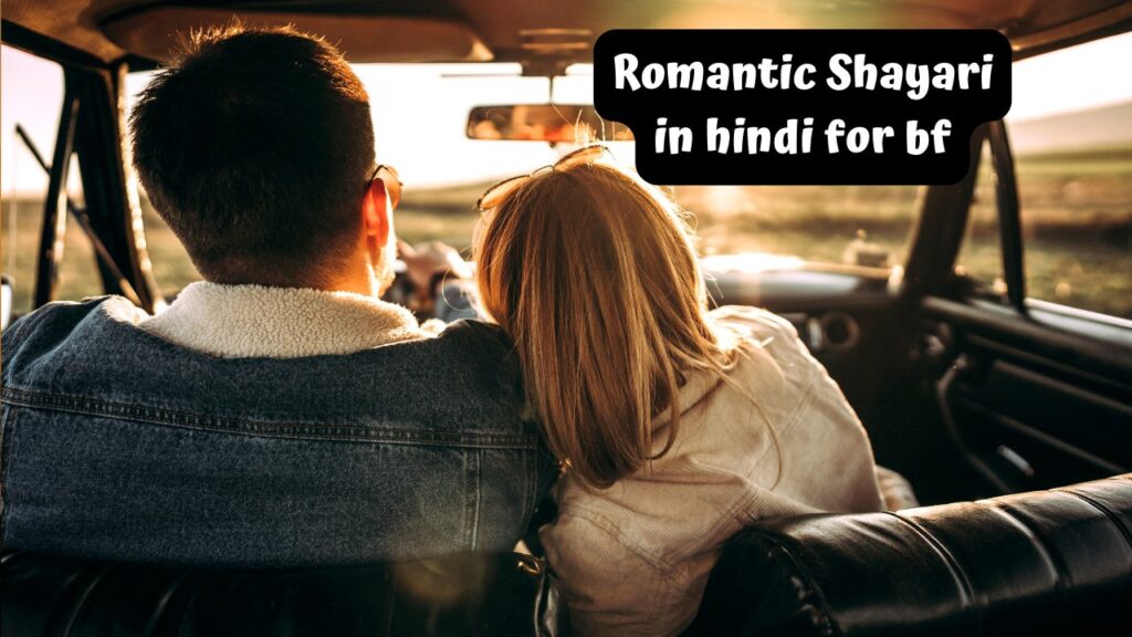 Romantic Shayari in hindi for bf