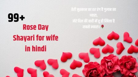 Rose Day Shayari for wife in hindi