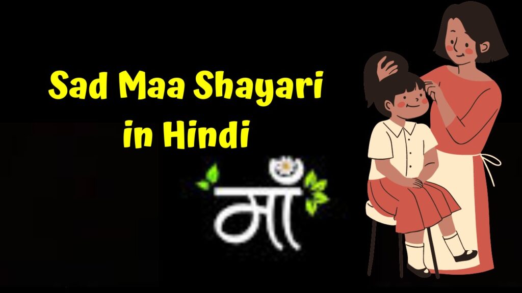 Sad Maa Shayari in Hindi