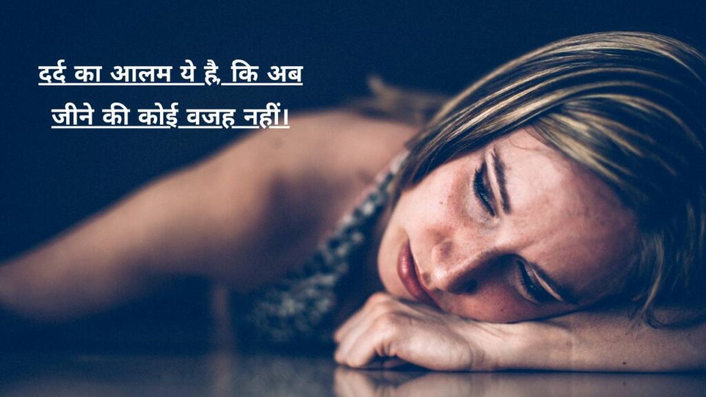 Sad Shayari In Hindi