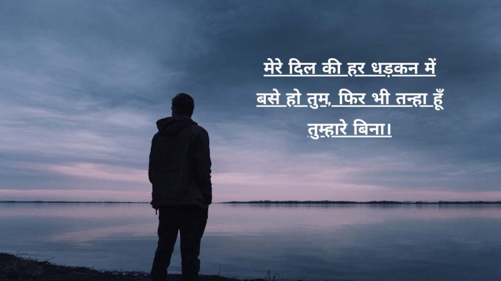 Sad Shayari In Hindi