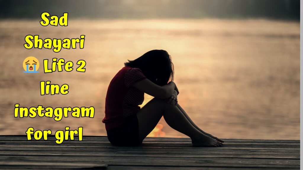 Sad Shayari 😭 Life 2 line instagram for girl