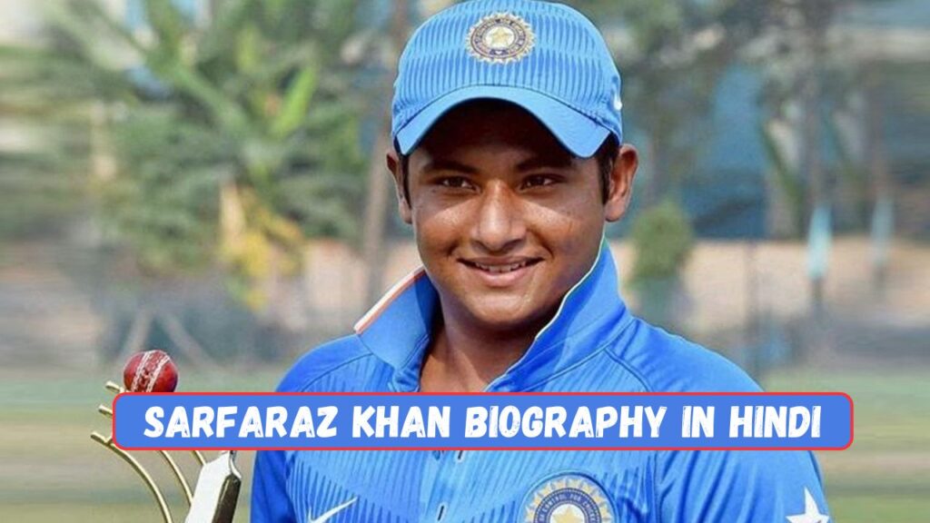 Sarfaraz Khan Biography in Hindi