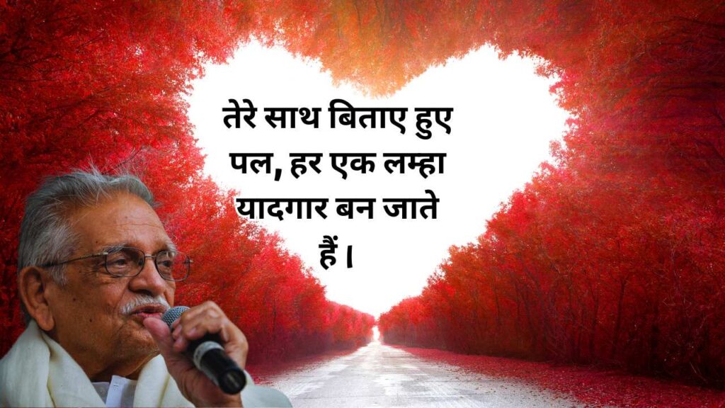 Shayari On love in Hindi Gulzar