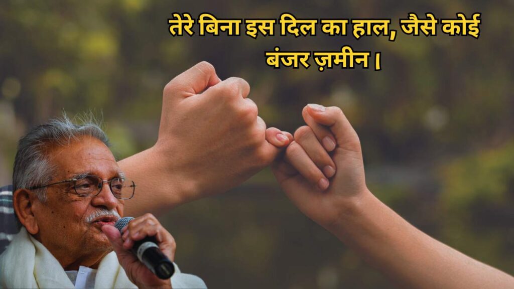 Shayari On love in Hindi Gulzar