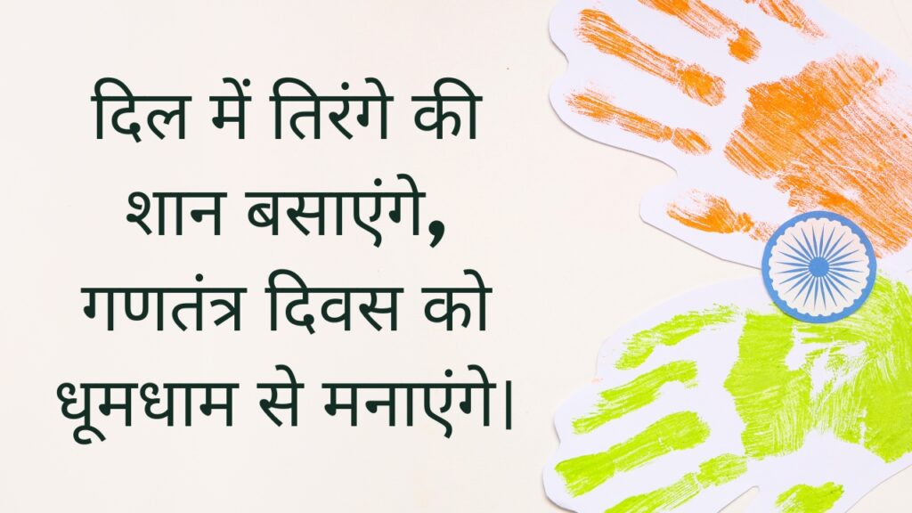 Short Republic Day Shayari 2 Lines