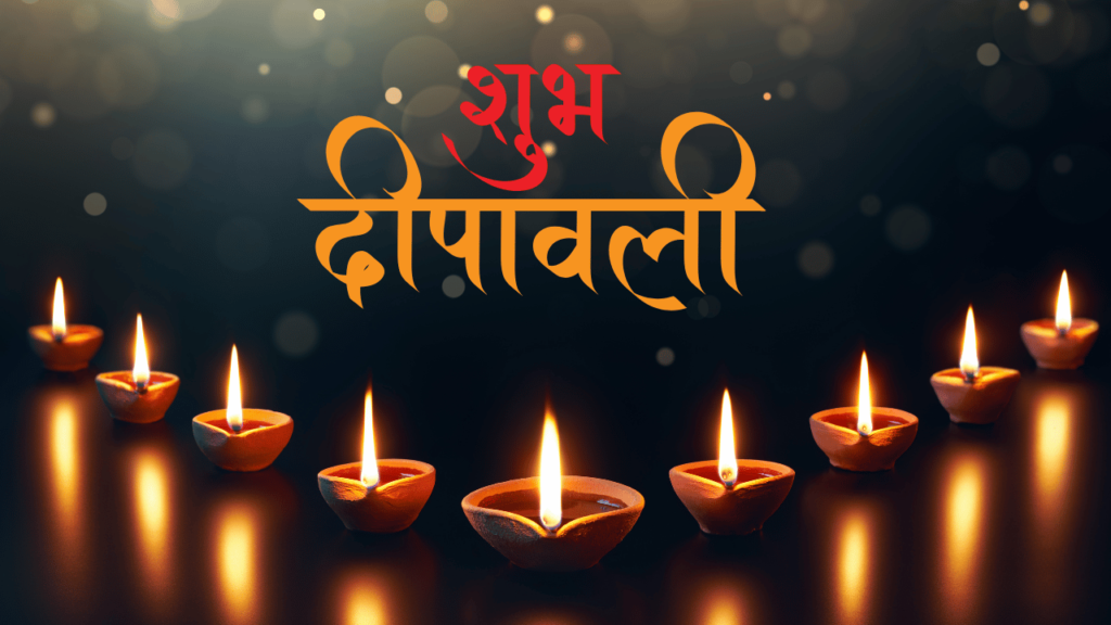 Shubh Dipawali 2024