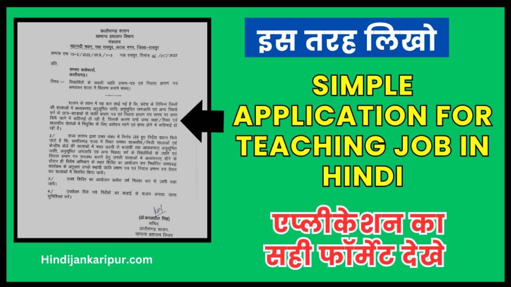 Simple Application For Teaching Job In Hindi