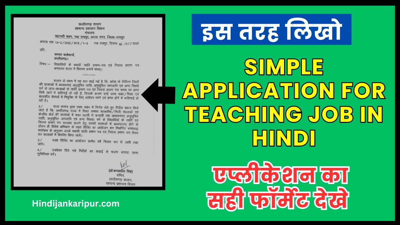 Simple Application For Teaching Job In Hindi