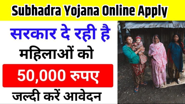 Subhadra Yojana Online Apply