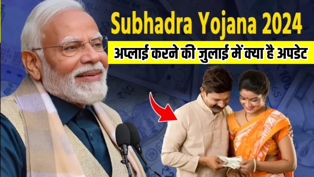 Subhadra Yojana Online 