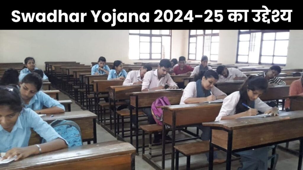 Swadhar Yojana 2024-25 का उद्देश्य