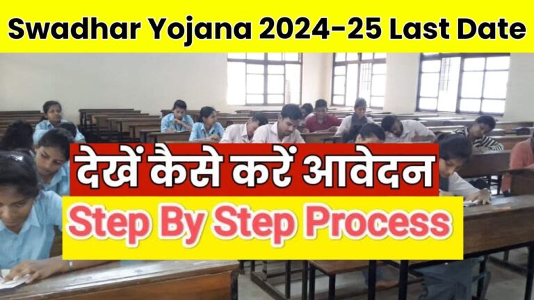 Swadhar Yojana 2024-25 Last Date