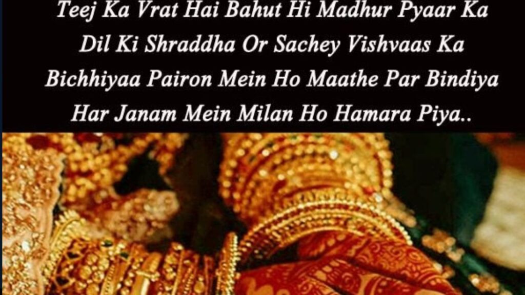 Teej Shayari For Husband in Hindi