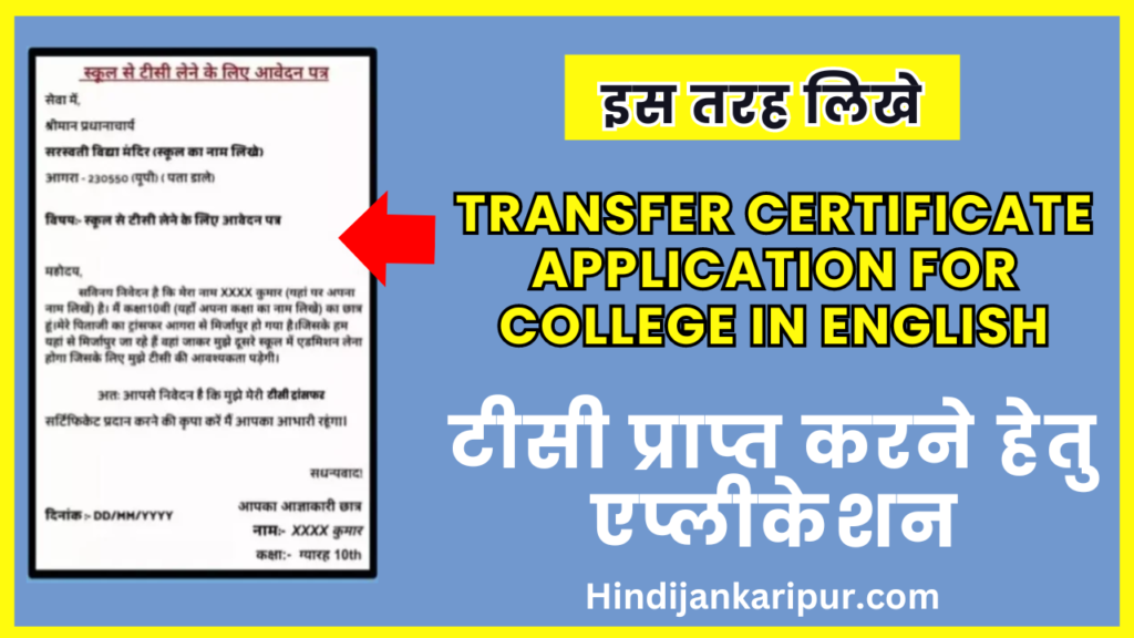 Transfer Certificate Application For College In English